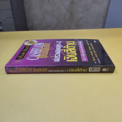 Rich Dad's Cashflow Quadrant พ่อรวยสอนลูก#2 เงินสี่ด้าน รูปที่ 2