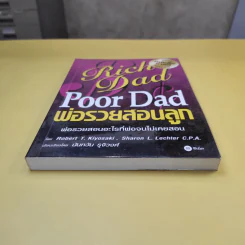 Rich Dad Poor Dad พ่อรวยสอนลูก รูปที่ 3