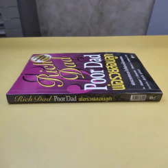 Rich Dad Poor Dad พ่อรวยสอนลูก รูปที่ 2
