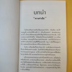 Rich Dad Poor Dad พ่อรวยสอนลูก รูปที่ 12