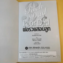 Rich Dad Poor Dad พ่อรวยสอนลูก รูปที่ 7