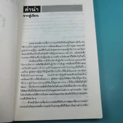 เทคนิคการผลิตแบบญี่ปุ่น สำหรับผู้บริหารงานผลิตทุกระดับ - ริชาร์ด เจ.ชองเบอร์เกอร์ รูปที่ 8