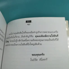 Rich Dad's The Business School โรงเรียนสอนธุรกิจ รูปที่ 16