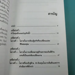 Rich Dad's The Business School โรงเรียนสอนธุรกิจ รูปที่ 11