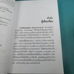 Rich Dad's The Business School โรงเรียนสอนธุรกิจ รูปที่ 9
