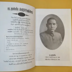 ชีวประวัติ นักปฏิวัติจีนผู้ยิ่งใหญ่ ดร.ซุนยัดเซ็น - วัชระ ชีวะโกเศรษฐ แปล รูปที่ 9