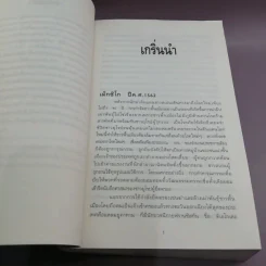 ยอดคนร้อยชื่อ Assumed Identity - สันติ อิศโรวุธกุล แปล รูปที่ 12
