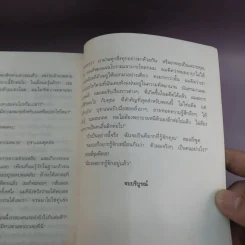ยอดคนร้อยชื่อ Assumed Identity - สันติ อิศโรวุธกุล แปล รูปที่ 13