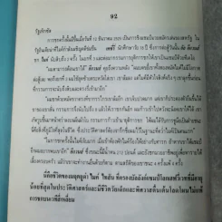 เจาะลึกคดีไมค์ ไทสัน - ไฟท์ติ้ง แพ๊ต รูปที่ 12