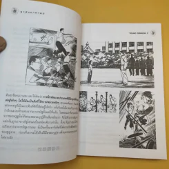 ยุวมังกร ภาค 2 - ดร.สุวินัย ภรณวลัย รูปที่ 12