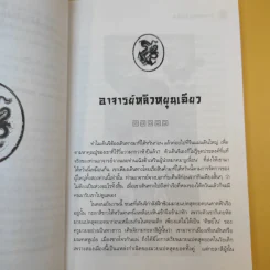 ยุวมังกร ภาค 2 - ดร.สุวินัย ภรณวลัย รูปที่ 10