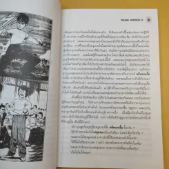 ยุวมังกร ภาค 2 - ดร.สุวินัย ภรณวลัย รูปที่ 11
