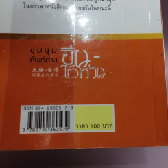 ชุมนุมศัพท์ต่าง จีน-ไต้หวัน รูปที่ 15