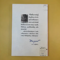 รำลึก 100 ปี - พลตรี หลวงวิจิตรวาทการ รูปที่ 7