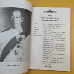รำลึก 100 ปี - พลตรี หลวงวิจิตรวาทการ รูปที่ 14