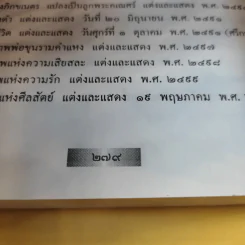 รำลึก 100 ปี - พลตรี หลวงวิจิตรวาทการ รูปที่ 8