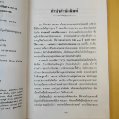 รำลึก 100 ปี - พลตรี หลวงวิจิตรวาทการ รูปที่ 12