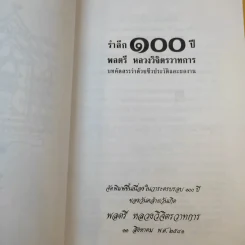 รำลึก 100 ปี - พลตรี หลวงวิจิตรวาทการ รูปที่ 10