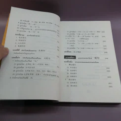 หลักไวยากรณ์จีน - ฝูเจินจู รูปที่ 16