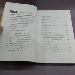 หลักไวยากรณ์จีน - ฝูเจินจู รูปที่ 15