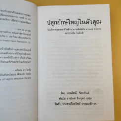 ปลุกยักษ์ใหญ่ในตัวคุณ - Anthony Robbins รูปที่ 11