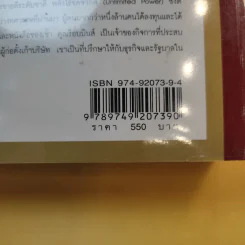 ปลุกยักษ์ใหญ่ในตัวคุณ - Anthony Robbins รูปที่ 9