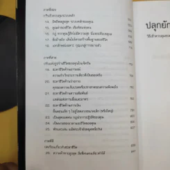ปลุกยักษ์ใหญ่ในตัวคุณ - Anthony Robbins รูปที่ 17