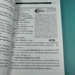 บุรุษที่รวยที่สุดในประเทศไทย เจริญ สิริวัฒนภักดี - บุญชัย ใจเย็น รูปที่ 12