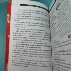 บุรุษที่รวยที่สุดในประเทศไทย เจริญ สิริวัฒนภักดี - บุญชัย ใจเย็น รูปที่ 11