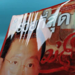 บุรุษที่รวยที่สุดในประเทศไทย เจริญ สิริวัฒนภักดี - บุญชัย ใจเย็น รูปที่ 7