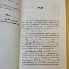 MLM บันไดทองสู่ความสำเร็จ - สมชาติ กิจยรรยง รูปที่ 13