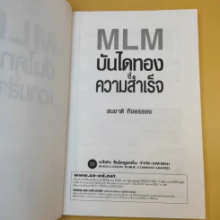 MLM บันไดทองสู่ความสำเร็จ - สมชาติ กิจยรรยง รูปที่ 10