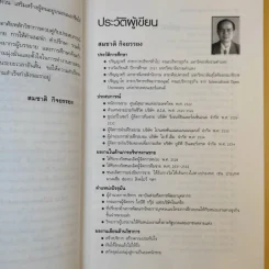 MLM บันไดทองสู่ความสำเร็จ - สมชาติ กิจยรรยง รูปที่ 14