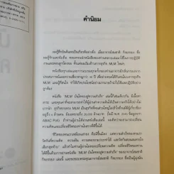 MLM บันไดทองสู่ความสำเร็จ - สมชาติ กิจยรรยง รูปที่ 12