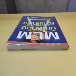 MLM บันไดทองสู่ความสำเร็จ - สมชาติ กิจยรรยง รูปที่ 5
