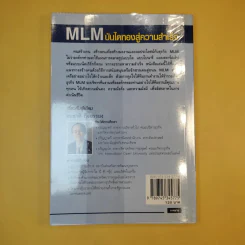 MLM บันไดทองสู่ความสำเร็จ - สมชาติ กิจยรรยง รูปที่ 7