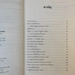 MLM บันไดทองสู่ความสำเร็จ - สมชาติ กิจยรรยง รูปที่ 15