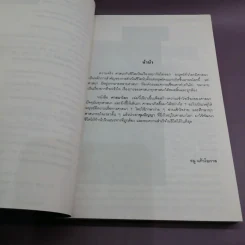 ศาสนาโลก - ธนู แก้วโอภาส รูปที่ 9