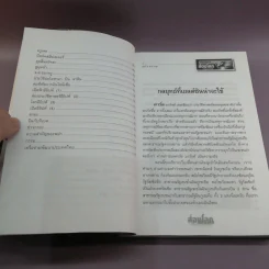 เปิดฟ้าส่องโลก เล่ม 9 - นิติภูมิ นวรัตน์ รูปที่ 10
