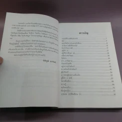 เปิดฟ้าส่องโลก เล่ม 9 - นิติภูมิ นวรัตน์ รูปที่ 8