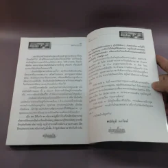 เปิดฟ้าส่องโลก เล่ม 9 - นิติภูมิ นวรัตน์ รูปที่ 11