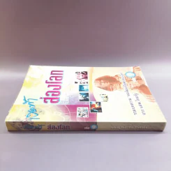 เปิดฟ้าส่องโลก เล่ม 9 - นิติภูมิ นวรัตน์ รูปที่ 2