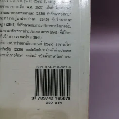 เปิดฟ้าส่องโลก เล่ม 9 - นิติภูมิ นวรัตน์ รูปที่ 12