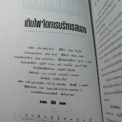 เติมไฟจัดการบริหารสมอง - จตุพล ชมภูนิช รูปที่ 7