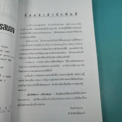 เติมไฟจัดการบริหารสมอง - จตุพล ชมภูนิช รูปที่ 8