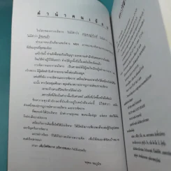 เติมไฟจัดการบริหารสมอง - จตุพล ชมภูนิช รูปที่ 9