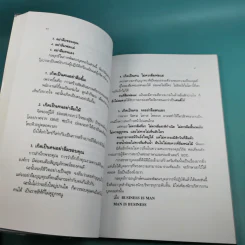 เติมไฟจัดการบริหารสมอง - จตุพล ชมภูนิช รูปที่ 12