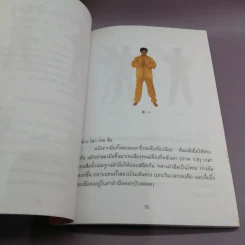 ฝ่าหลุนฝอฝ่า วิธีสู่ความสำเร็จสมบูรณ์ - หลี่ หงจื้อ รูปที่ 13