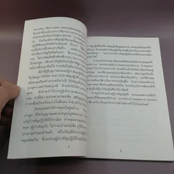 ฝ่าหลุนฝอฝ่า วิธีสู่ความสำเร็จสมบูรณ์ - หลี่ หงจื้อ รูปที่ 12