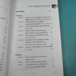 ตำรวจผู้มีอิทธิพลและเศรษฐกิจมืด - ดร.สังศิต พิริยะรังสรรค์ รูปที่ 10